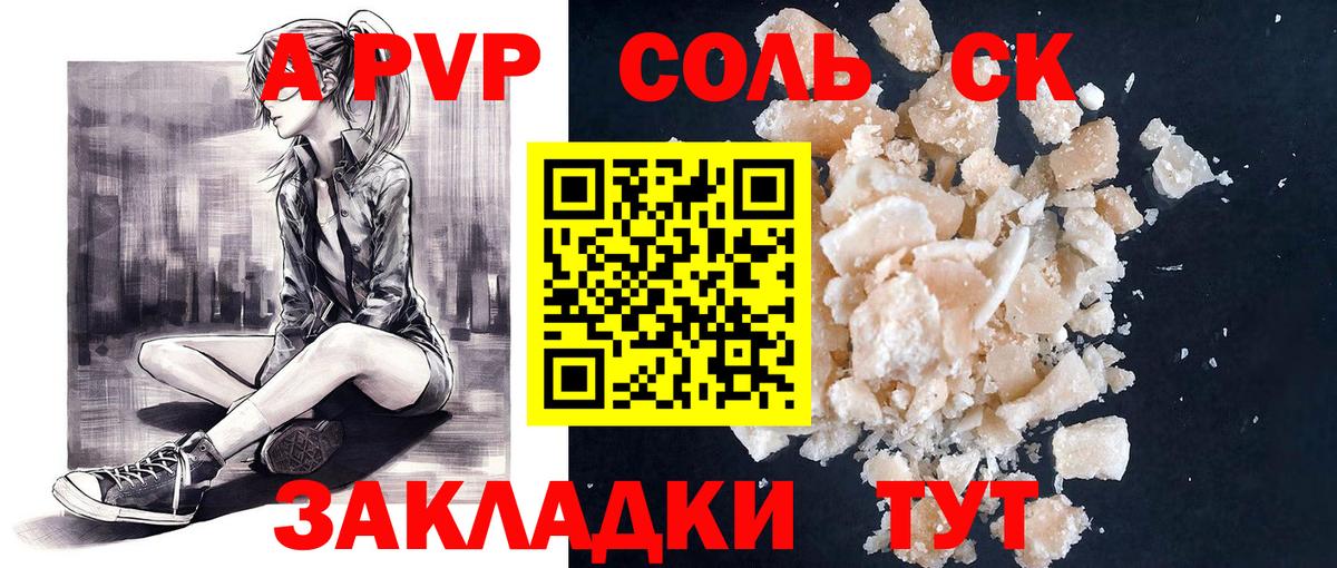 Alfa_PVP Crystall Мурманск