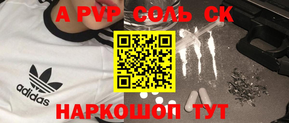 APVP СК КРИС  A-PVP крисы CK  Мурманск  Вход с VPN  A PVP кристаллы 