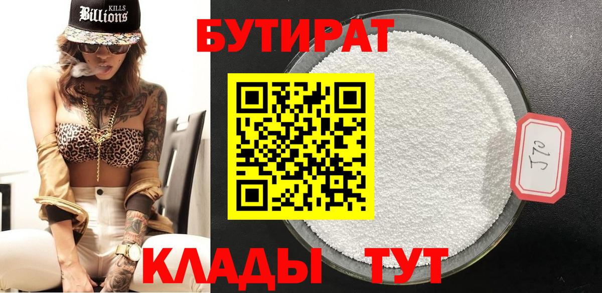 БУТИРАТ BDO  Вход с VPN  Бутират  Мурманск 
