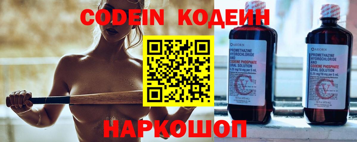 Codein Purple Drank  Кодеиновый сироп Lean Purple Drank  Мурманск  Вход с VPN 