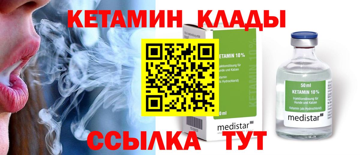 КЕТАМИН ketamine Мурманск