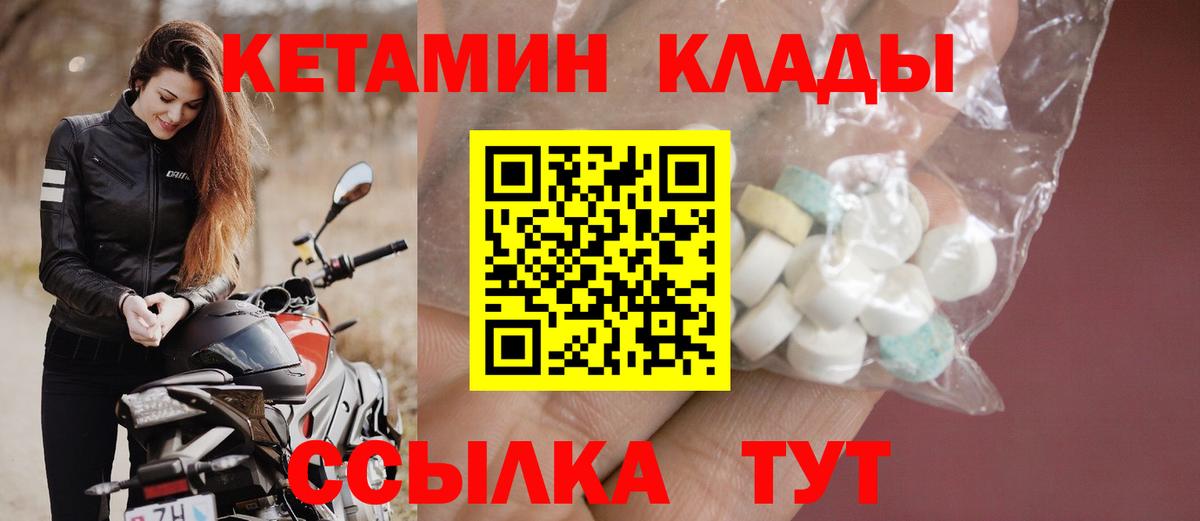 Мурманск  Кетамин VHQ  Вход с VPN 