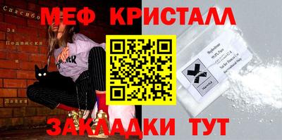 мяу мяу кристалл Гай