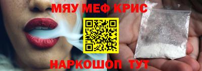 мяу мяу кристалл Гай