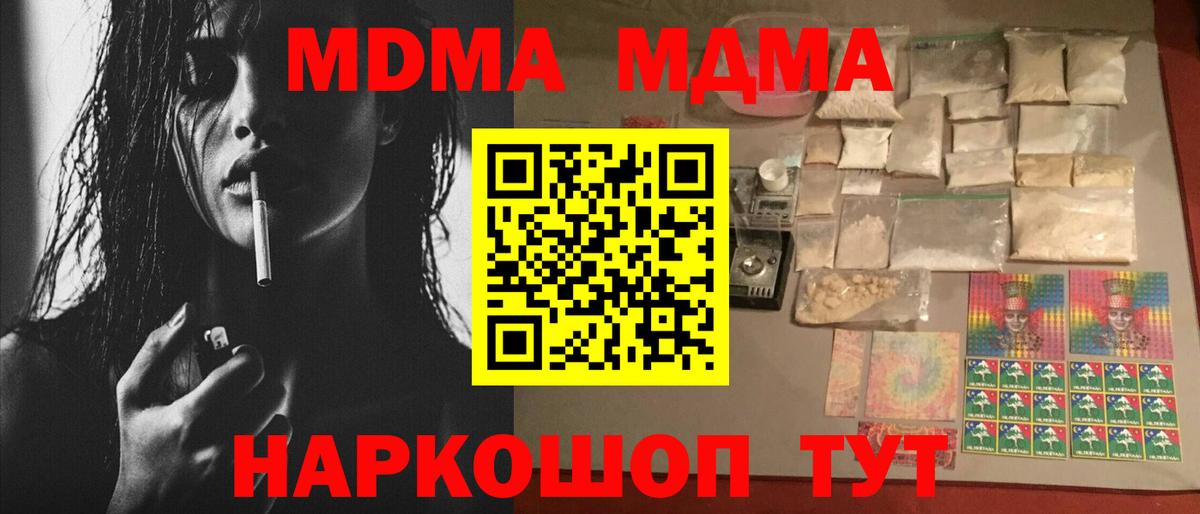 МДМА crystal  МДМА молли  Вход с VPN  Мурманск 