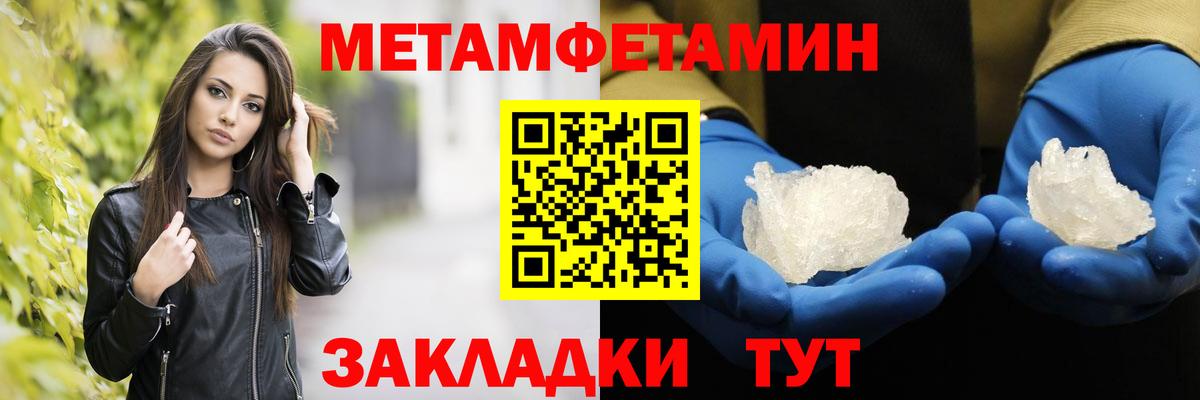 МЕТАМФЕТАМИН кристалл Мурманск